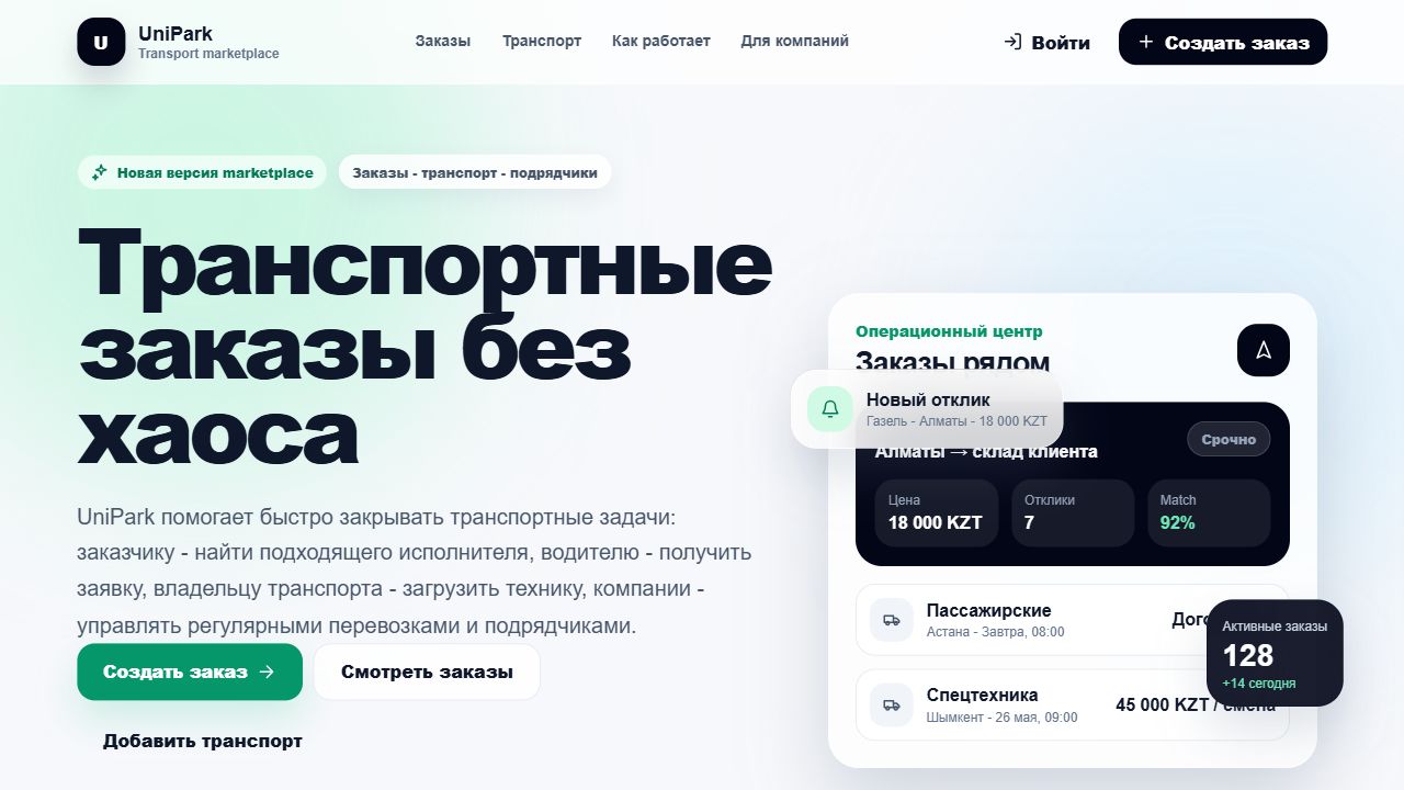 UniPark: Unipark 2.0 нұсқасымен қайта іске қосу жоспарлануда